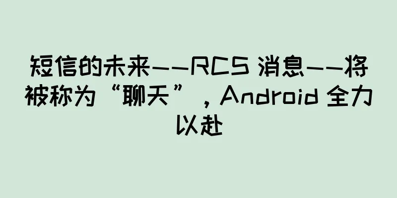 短信的未来——RCS 消息——将被称为“聊天”，Android 全力以赴