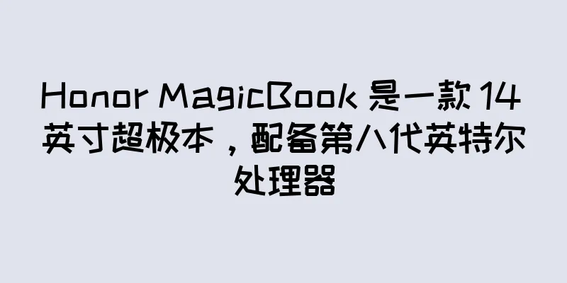 Honor MagicBook 是一款 14 英寸超极本，配备第八代英特尔处理器