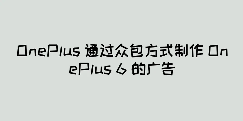 OnePlus 通过众包方式制作 OnePlus 6 的广告