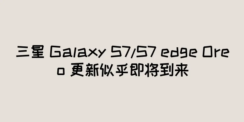 三星 Galaxy S7/S7 edge Oreo 更新似乎即将到来