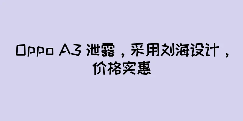 Oppo A3 泄露，采用刘海设计，价格实惠