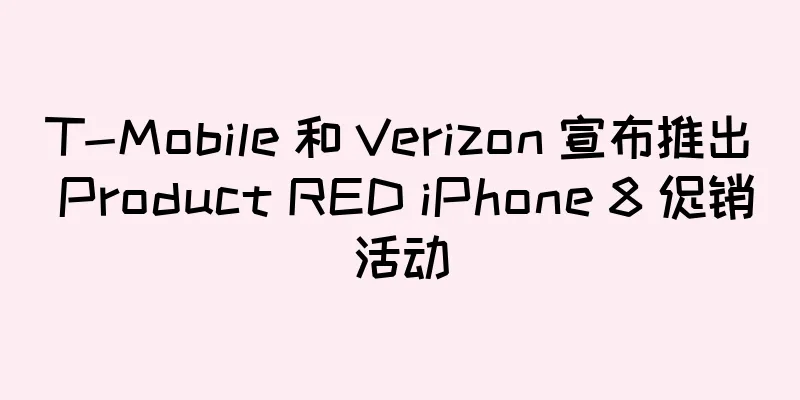 T-Mobile 和 Verizon 宣布推出 Product RED iPhone 8 促销活动