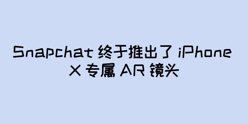Snapchat 终于推出了 iPhone X 专属 AR 镜头