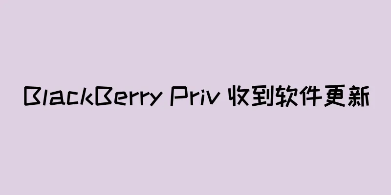 BlackBerry Priv 收到软件更新