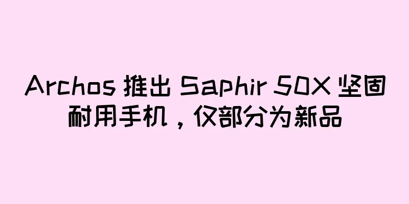 Archos 推出 Saphir 50X 坚固耐用手机，仅部分为新品