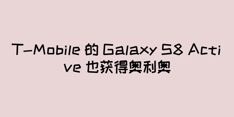 T-Mobile 的 Galaxy S8 Active 也获得奥利奥