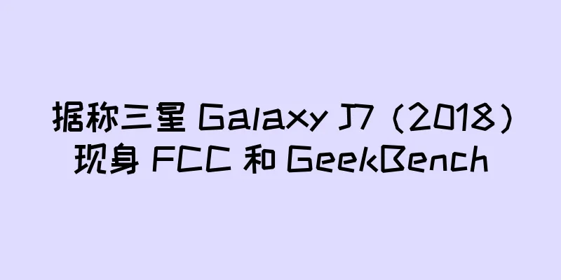 据称三星 Galaxy J7（2018）现身 FCC 和 GeekBench