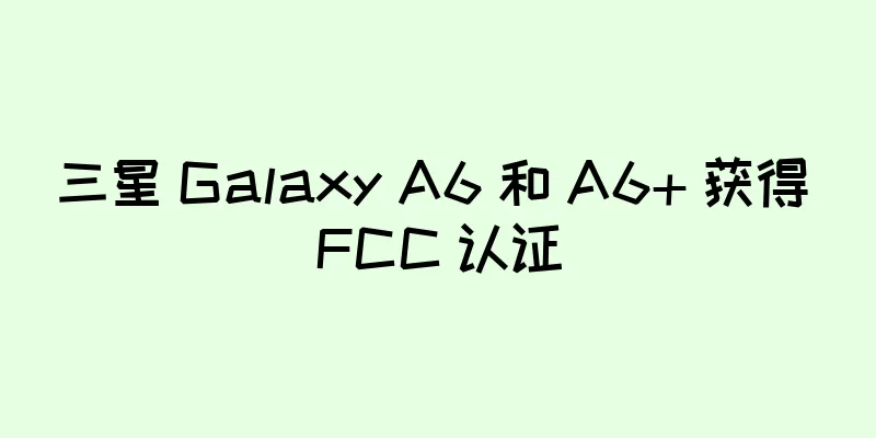 三星 Galaxy A6 和 A6+ 获得 FCC 认证