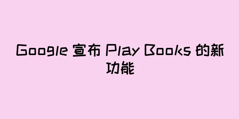 Google 宣布 Play Books 的新功能