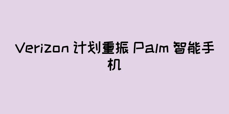 Verizon 计划重振 Palm 智能手机