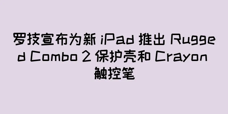 罗技宣布为新 iPad 推出 Rugged Combo 2 保护壳和 Crayon 触控笔