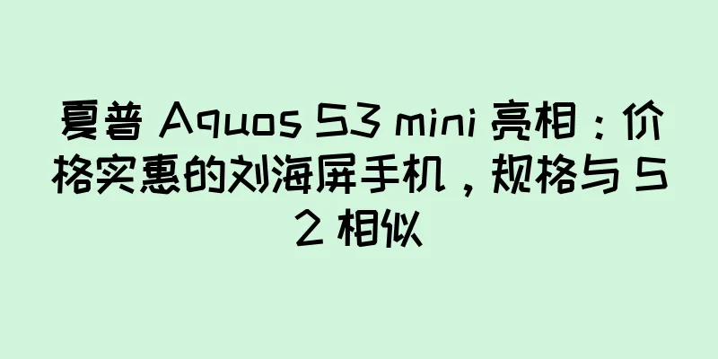 夏普 Aquos S3 mini 亮相：价格实惠的刘海屏手机，规格与 S2 相似