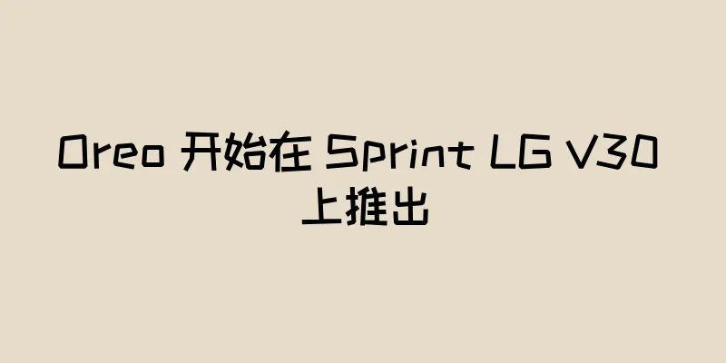 Oreo 开始在 Sprint LG V30 上推出