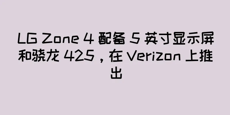 LG Zone 4 配备 5 英寸显示屏和骁龙 425，在 Verizon 上推出