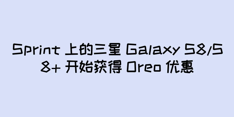 Sprint 上的三星 Galaxy S8/S8+ 开始获得 Oreo 优惠