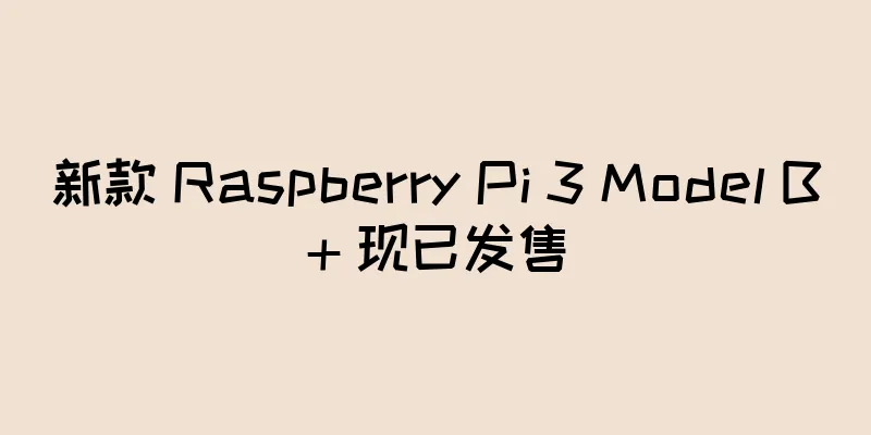 新款 Raspberry Pi 3 Model B+ 现已发售