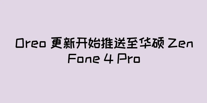Oreo 更新开始推送至华硕 ZenFone 4 Pro
