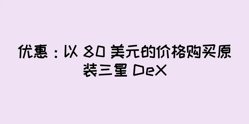 优惠：以 80 美元的价格购买原装三星 DeX
