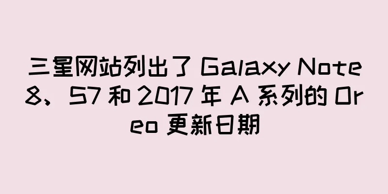 三星网站列出了 Galaxy Note8、S7 和 2017 年 A 系列的 Oreo 更新日期