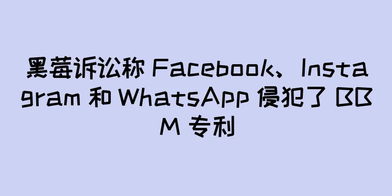 黑莓诉讼称 Facebook、Instagram 和 WhatsApp 侵犯了 BBM 专利