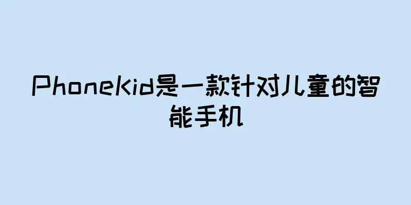 PhoneKid是一款针对儿童的智能手机