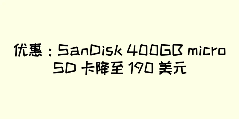 优惠：SanDisk 400GB microSD 卡降至 190 美元