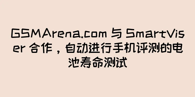 GSMArena.com 与 SmartViser 合作，自动进行手机评测的电池寿命测试