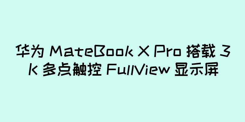 华为 MateBook X Pro 搭载 3K 多点触控 FullView 显示屏