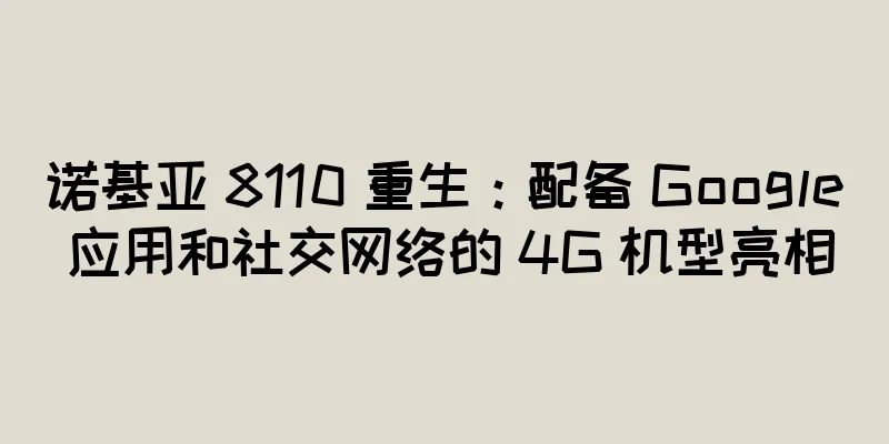 诺基亚 8110 重生：配备 Google 应用和社交网络的 4G 机型亮相