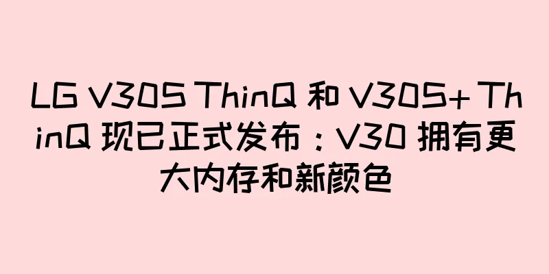 LG V30S ThinQ 和 V30S+ ThinQ 现已正式发布：V30 拥有更大内存和新颜色