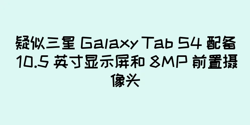 疑似三星 Galaxy Tab S4 配备 10.5 英寸显示屏和 8MP 前置摄像头