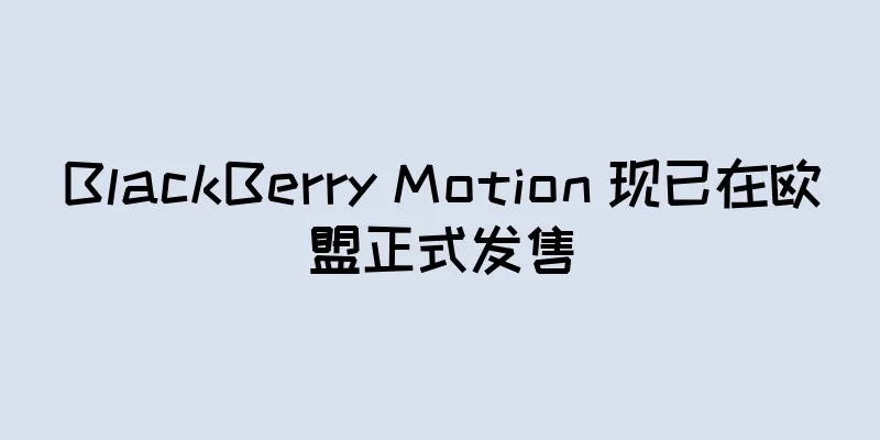 BlackBerry Motion 现已在欧盟正式发售