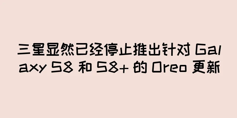 三星显然已经停止推出针对 Galaxy S8 和 S8+ 的 Oreo 更新