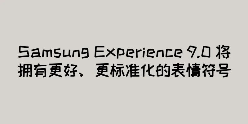 Samsung Experience 9.0 将拥有更好、更标准化的表情符号