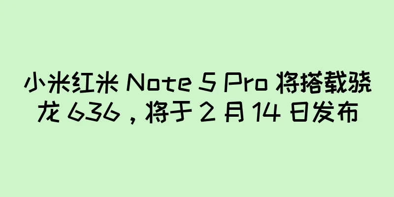 小米红米 Note 5 Pro 将搭载骁龙 636，将于 2 月 14 日发布