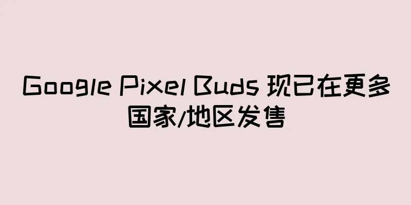 Google Pixel Buds 现已在更多国家/地区发售