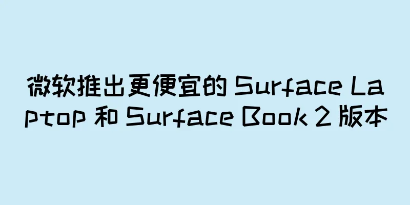 微软推出更便宜的 Surface Laptop 和 Surface Book 2 版本