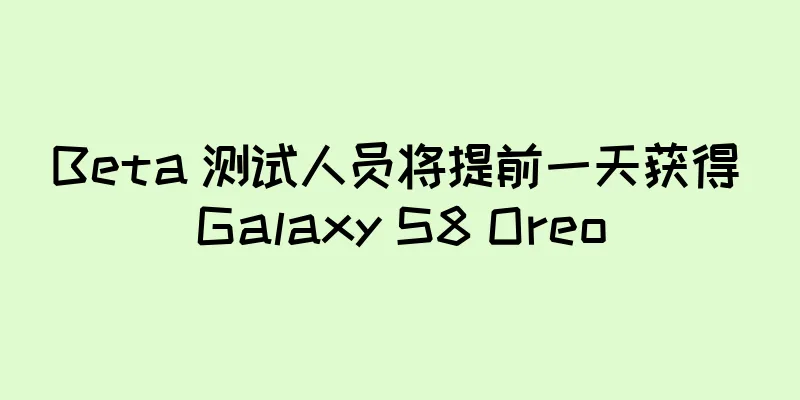 Beta 测试人员将提前一天获得 Galaxy S8 Oreo