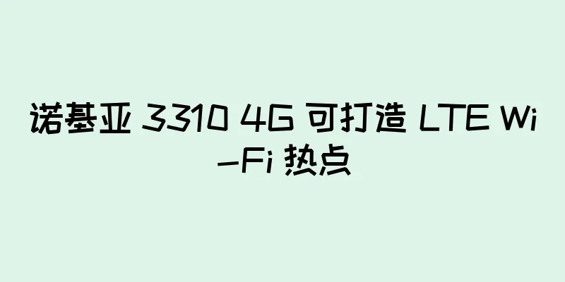 诺基亚 3310 4G 可打造 LTE Wi-Fi 热点