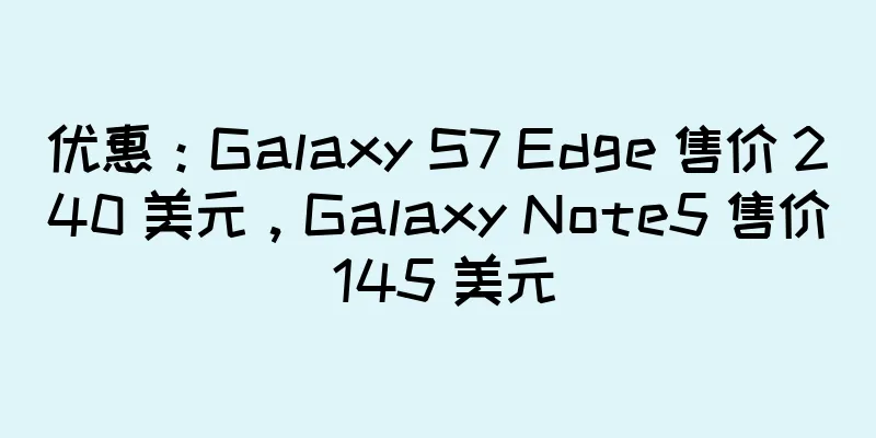 优惠：Galaxy S7 Edge 售价 240 美元，Galaxy Note5 售价 145 美元
