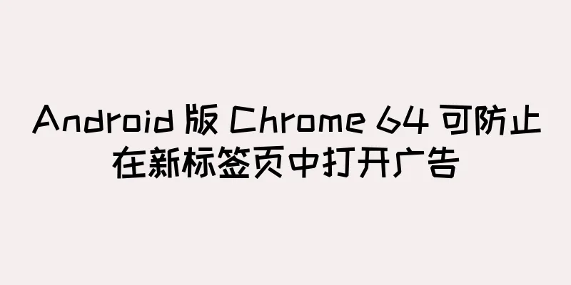 Android 版 Chrome 64 可防止在新标签页中打开广告