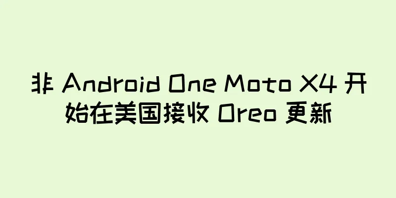 非 Android One Moto X4 开始在美国接收 Oreo 更新