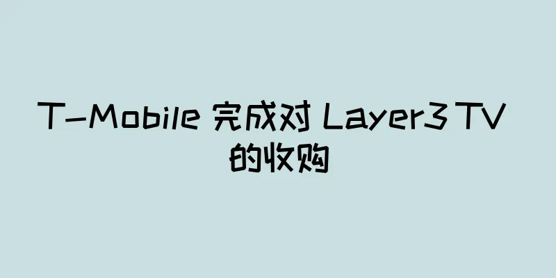 T-Mobile 完成对 Layer3 TV 的收购