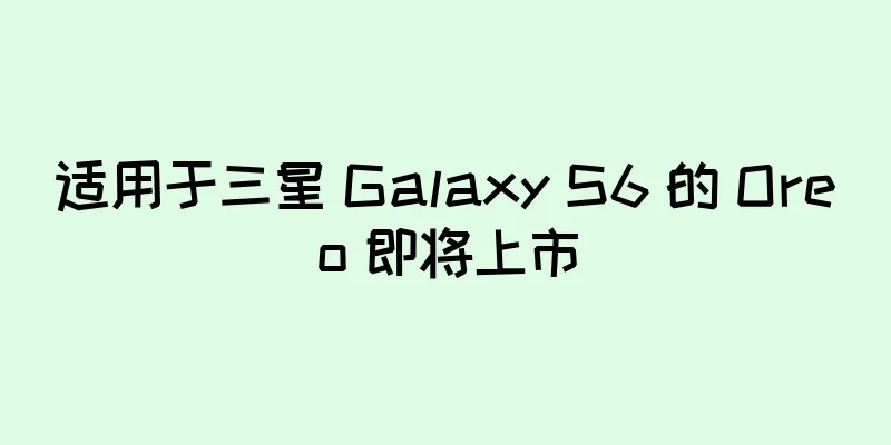 适用于三星 Galaxy S6 的 Oreo 即将上市