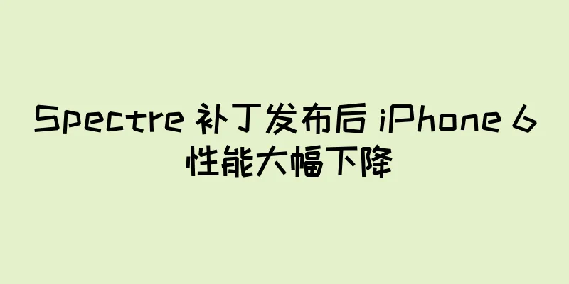 Spectre 补丁发布后 iPhone 6 性能大幅下降