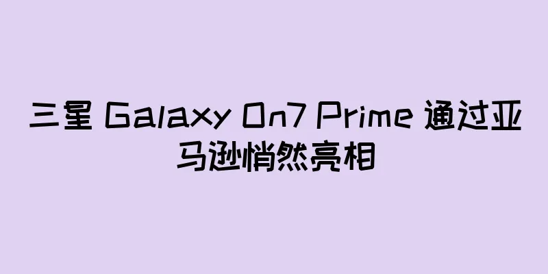 三星 Galaxy On7 Prime 通过亚马逊悄然亮相