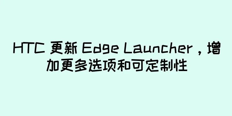 HTC 更新 Edge Launcher，增加更多选项和可定制性