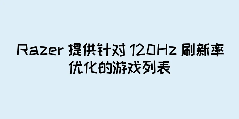 Razer 提供针对 120Hz 刷新率优化的游戏列表
