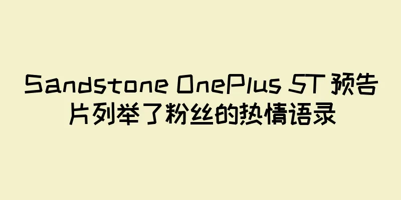 Sandstone OnePlus 5T 预告片列举了粉丝的热情语录