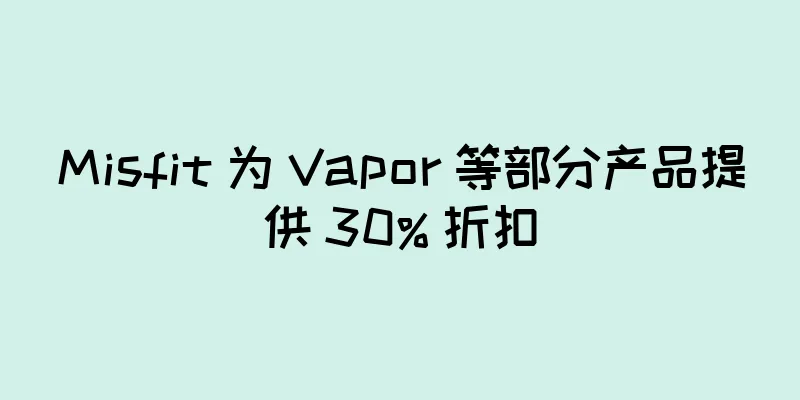 Misfit 为 Vapor 等部分产品提供 30% 折扣